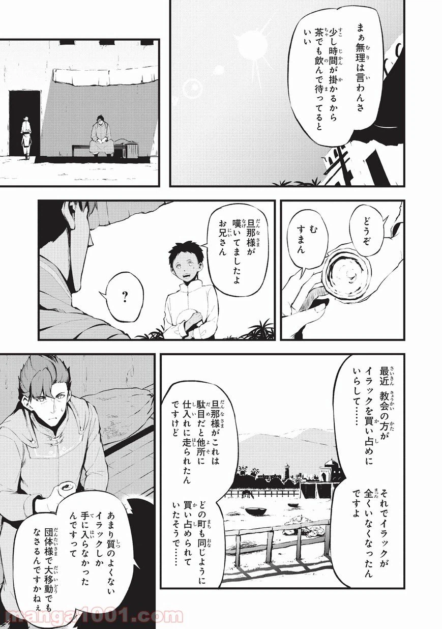 ページ 5 — 第9話