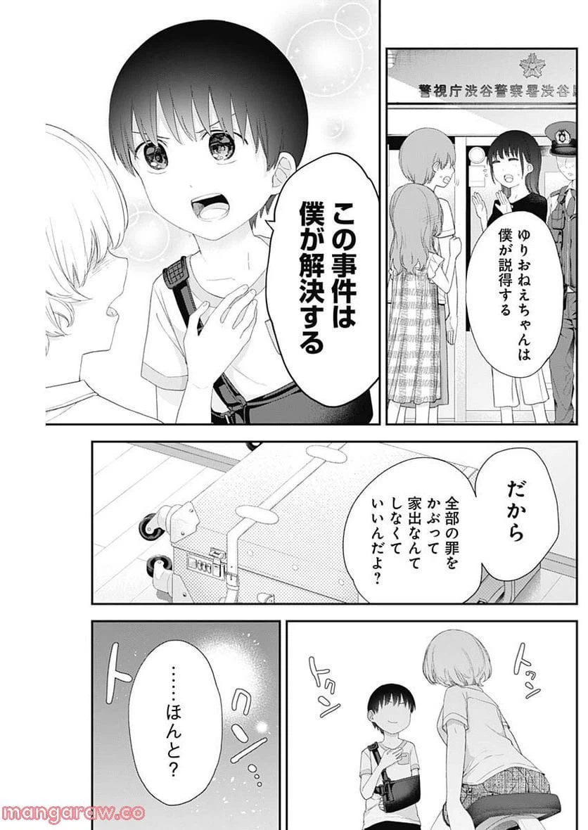 ページ 9 — 第46話