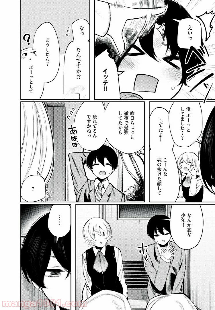 ページ 6 — 第35話