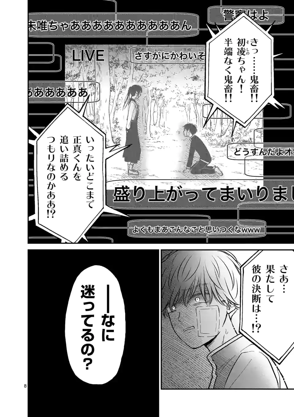 ページ 8 — 第26話