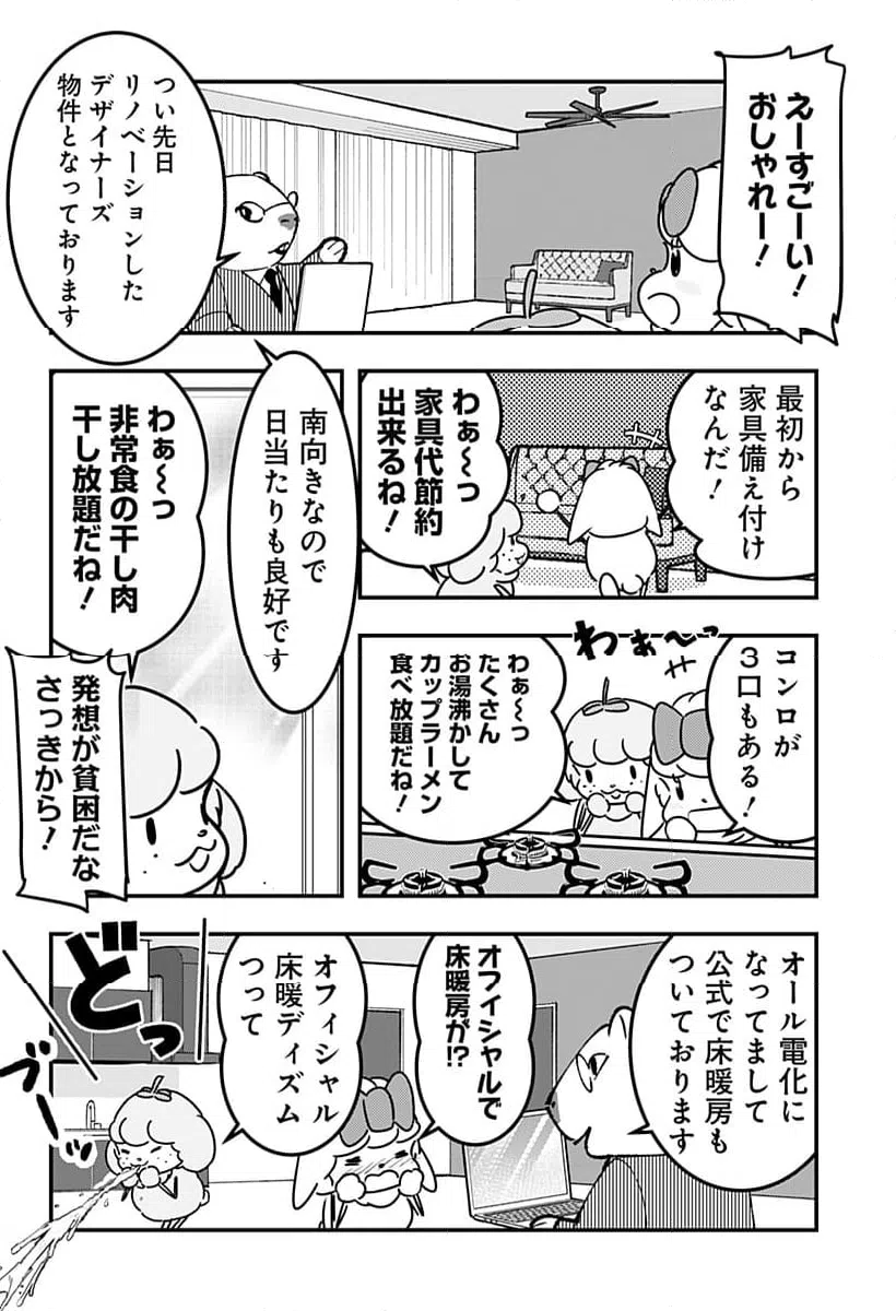 ページ 4 — 第108話