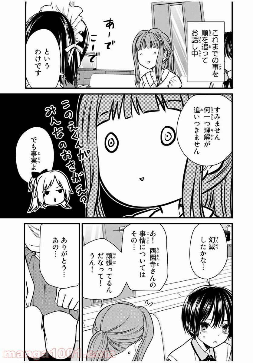 ページ 7 — 第66話