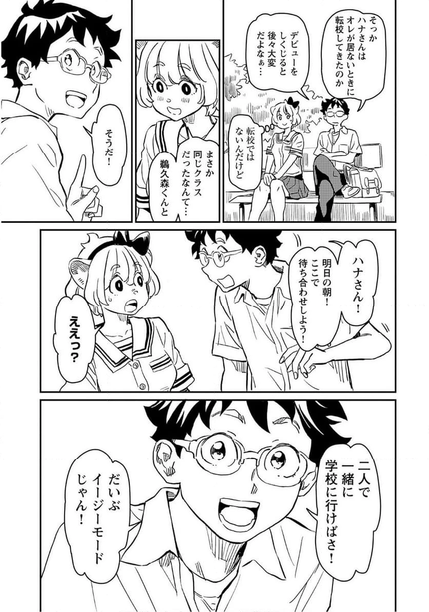ページ 13 — 第3話