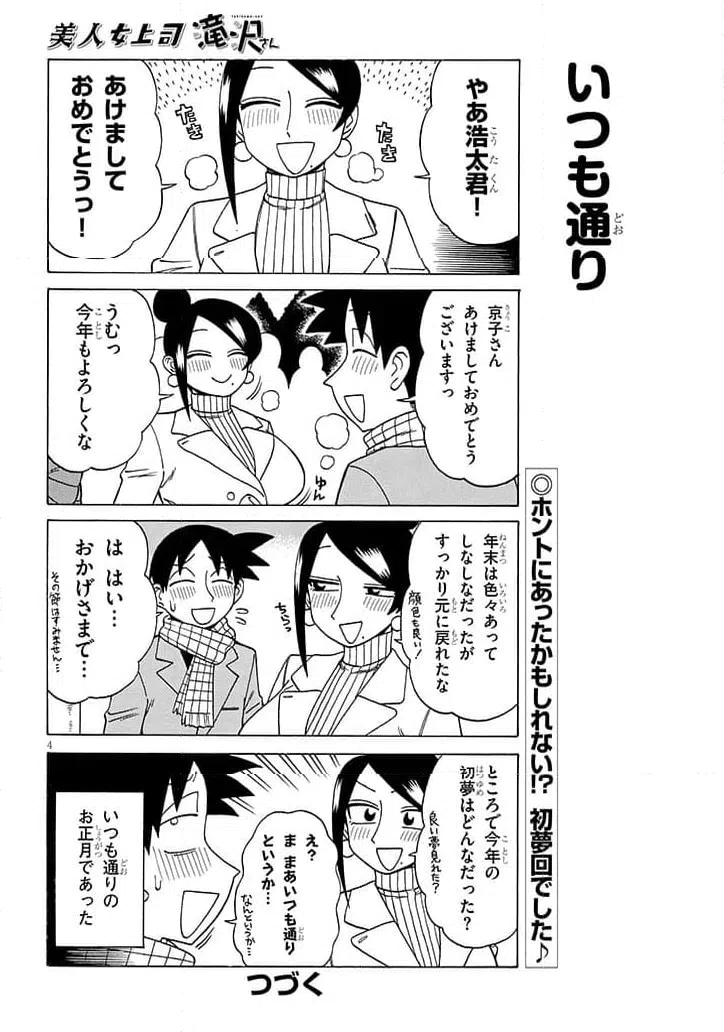 ページ 4 — 第211話