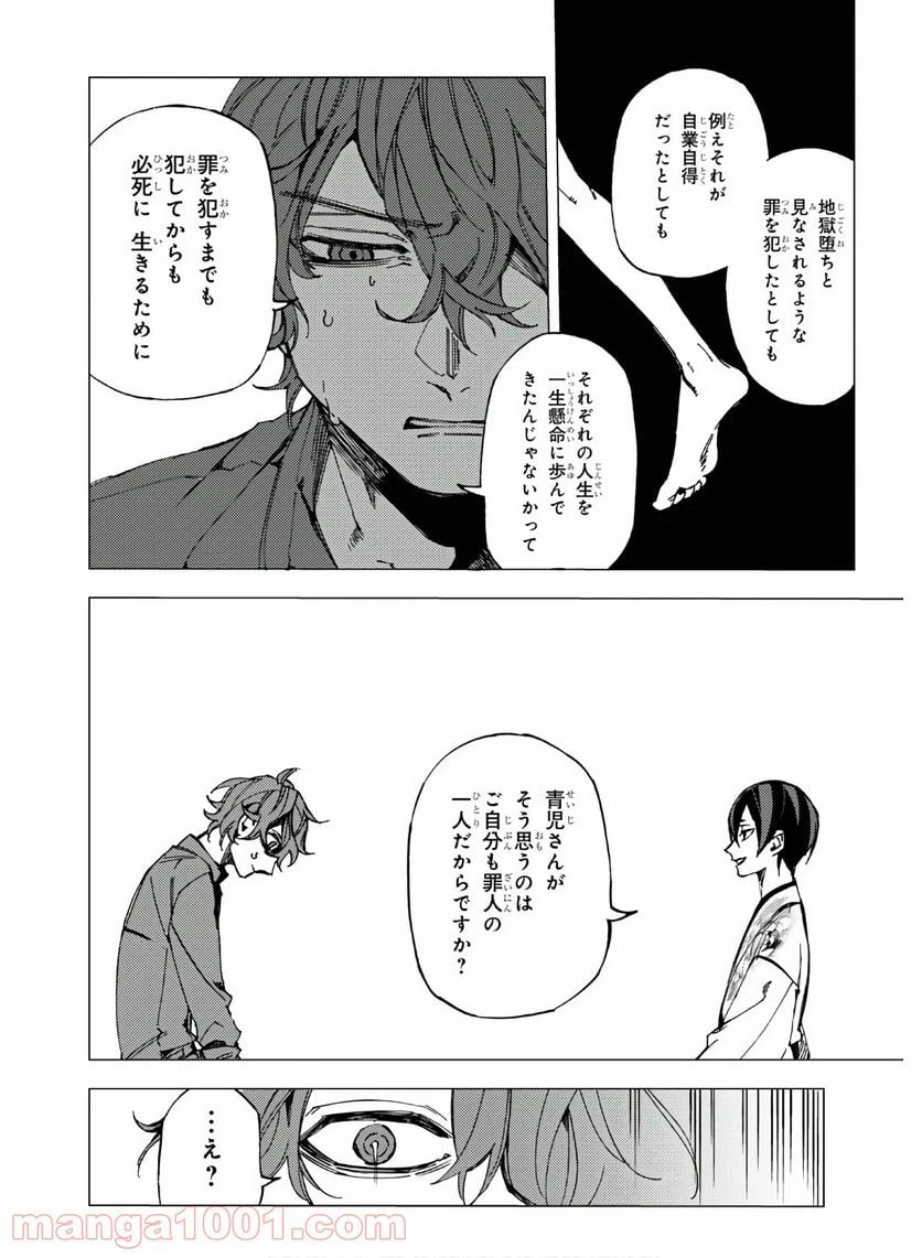 ページ 14 — 第9話