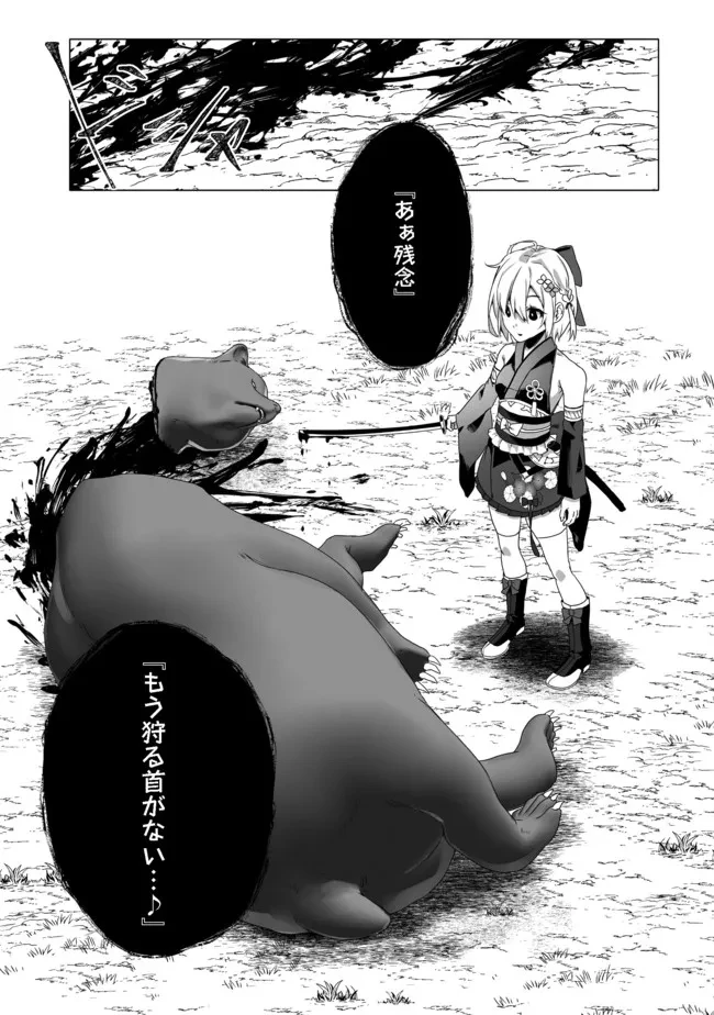 ページ 20 — 第1話