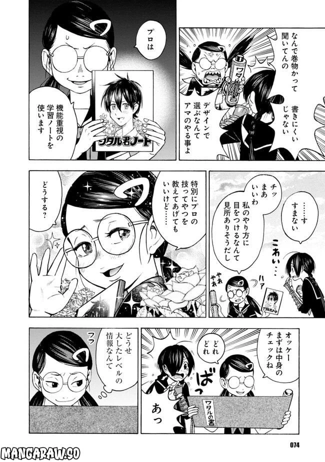 ページ 16 — 第3話