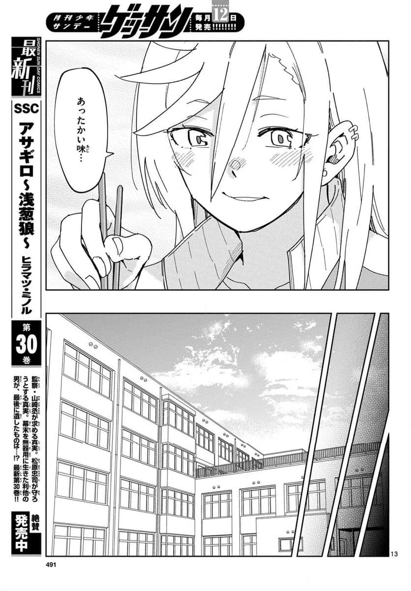 ページ 13 — 第4話