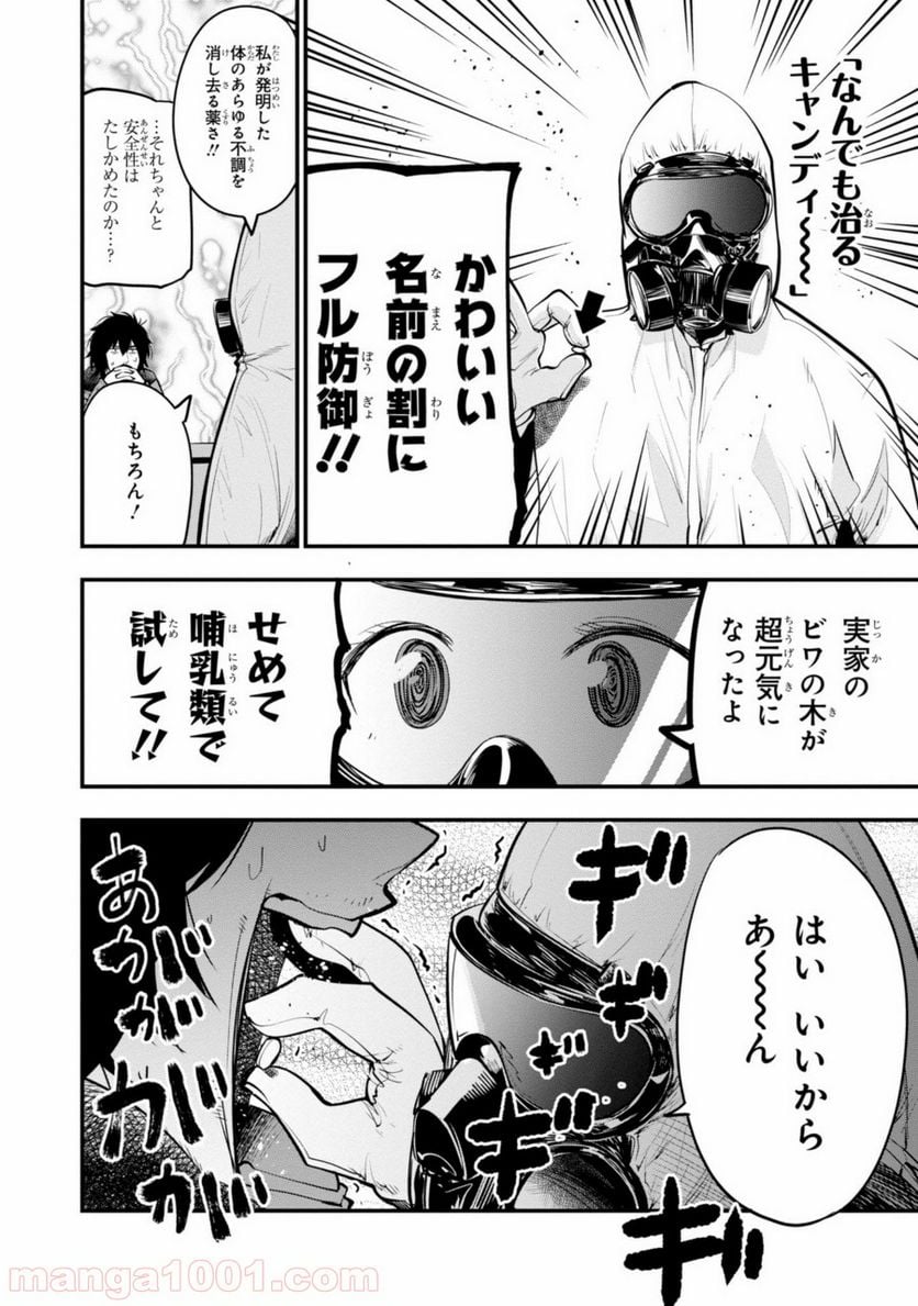 ページ 18 — 第15話