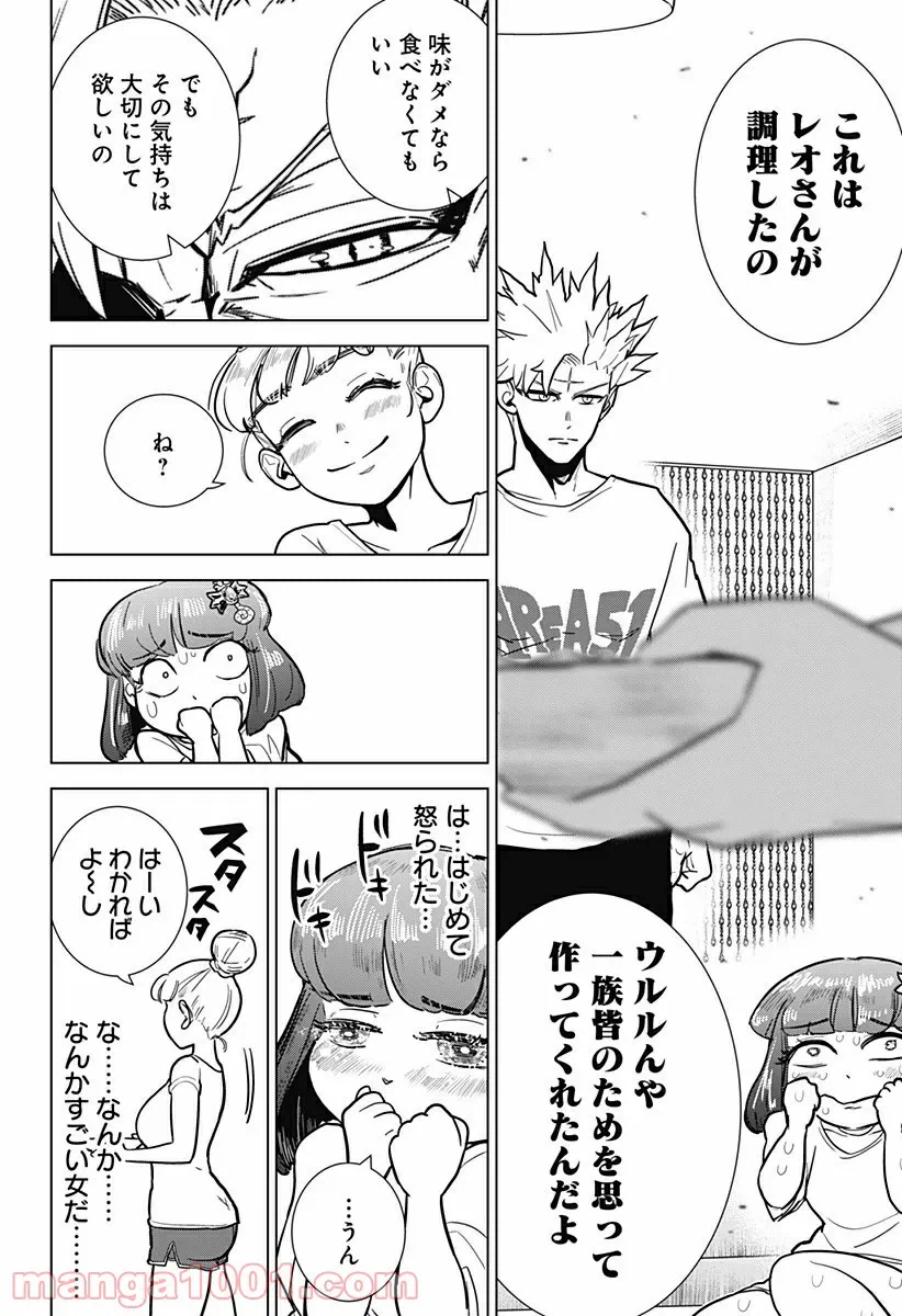ページ 16 — 第8話