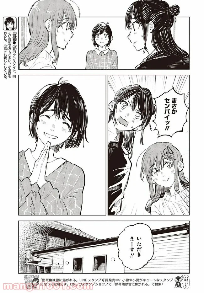 ページ 5 — 第2話