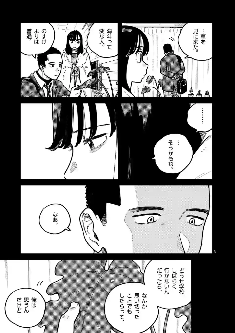 ページ 3 — 第94話