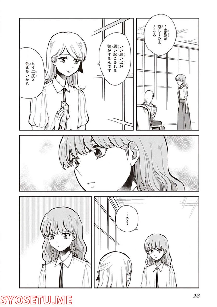 ページ 7 — 第12話