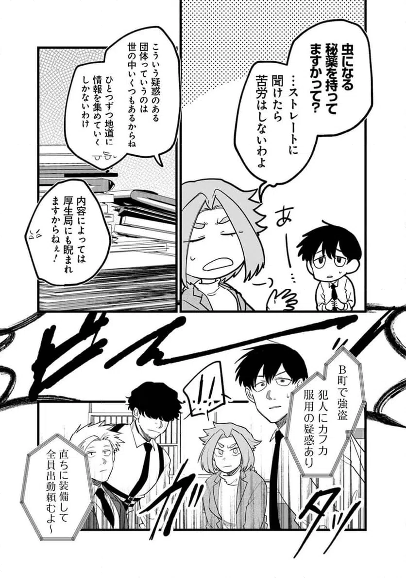 ページ 7 — 第4.1話
