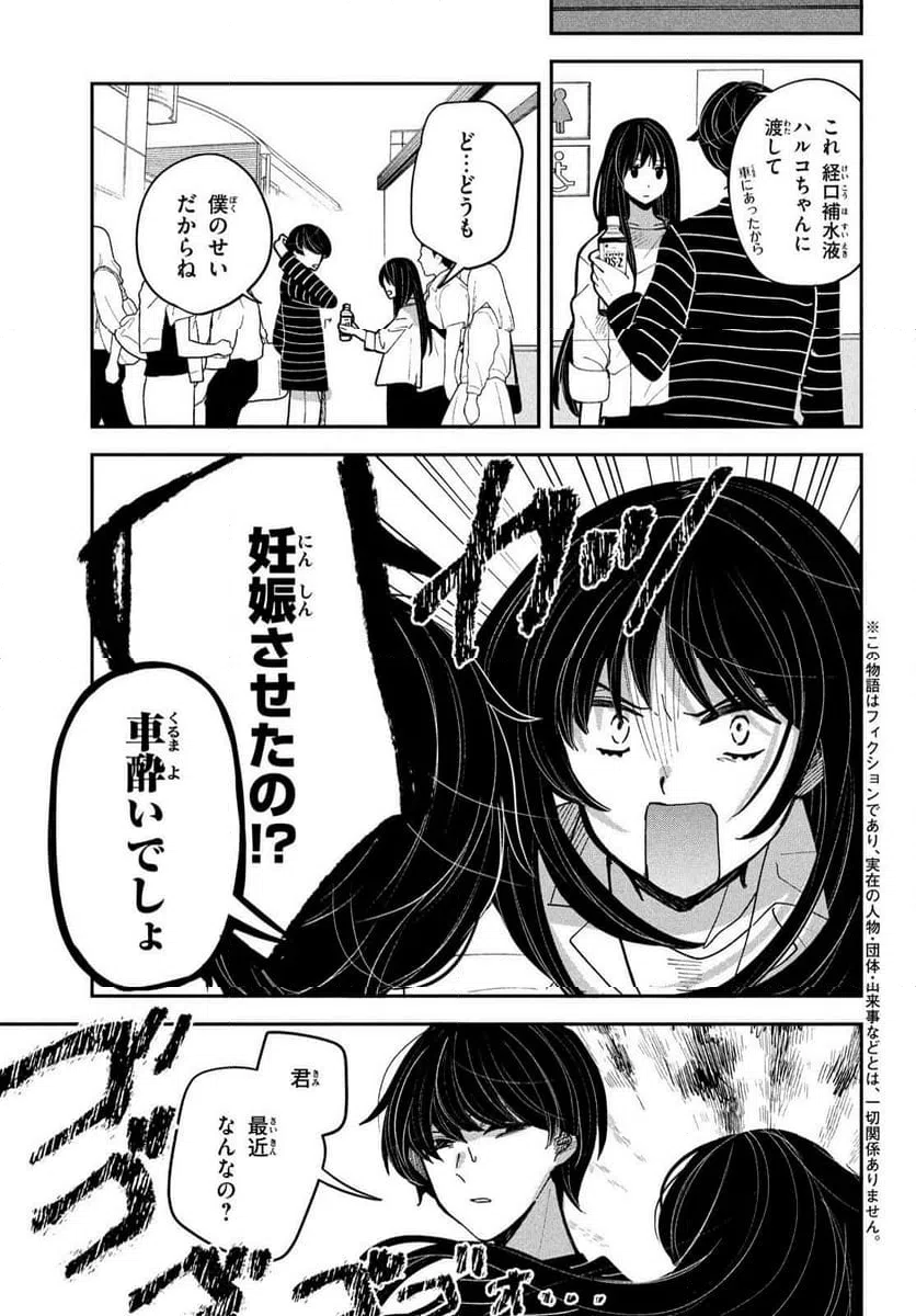 ページ 3 — 第16話