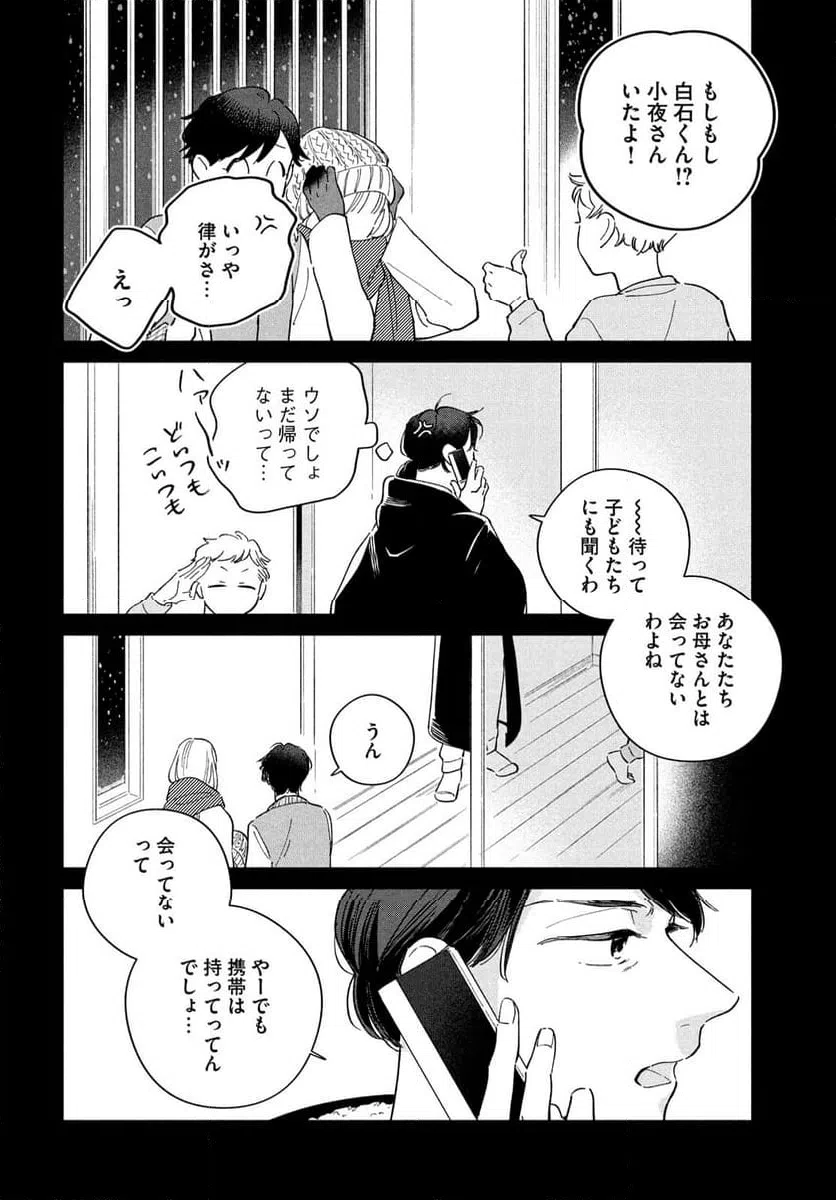 ページ 22 — 第12話
