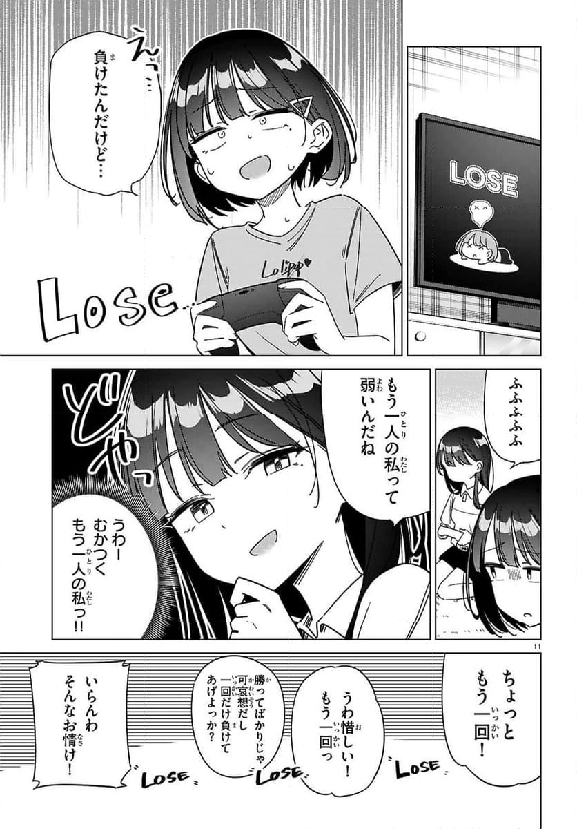 ページ 11 — 第13話