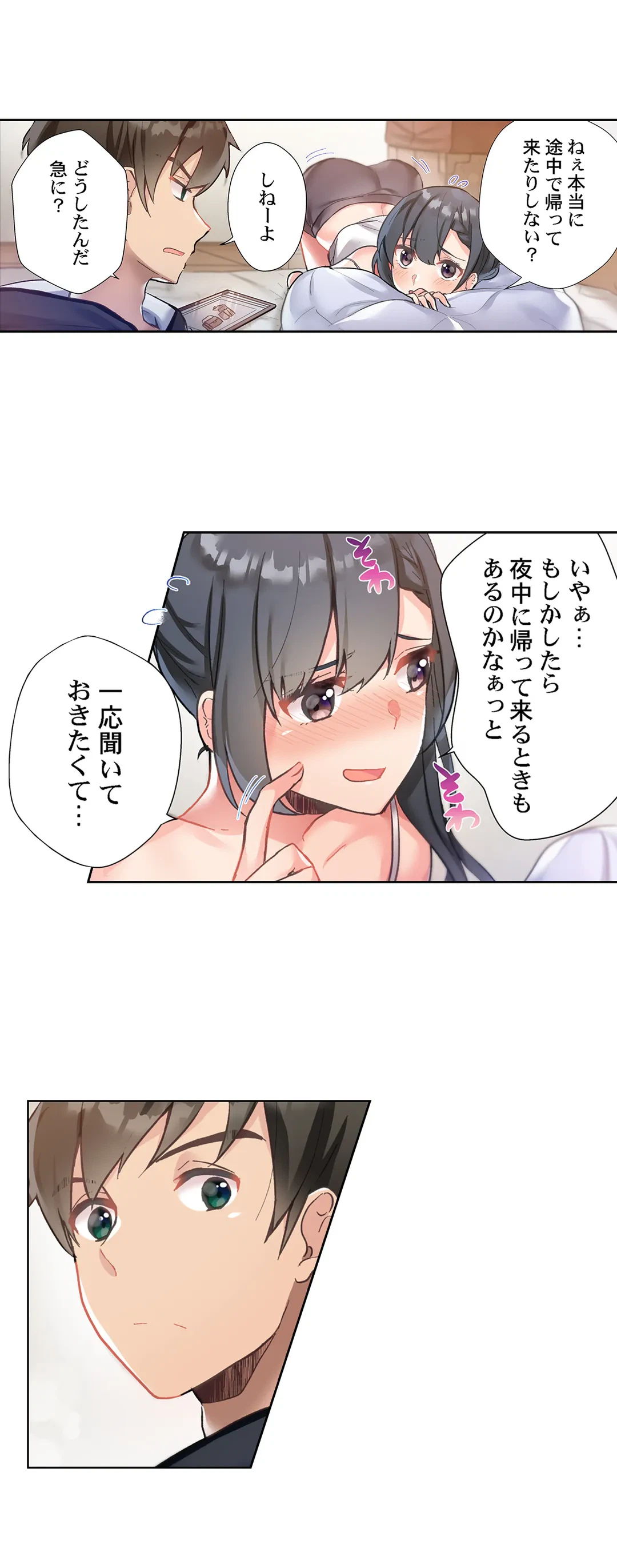 ページ 12 — 第2話