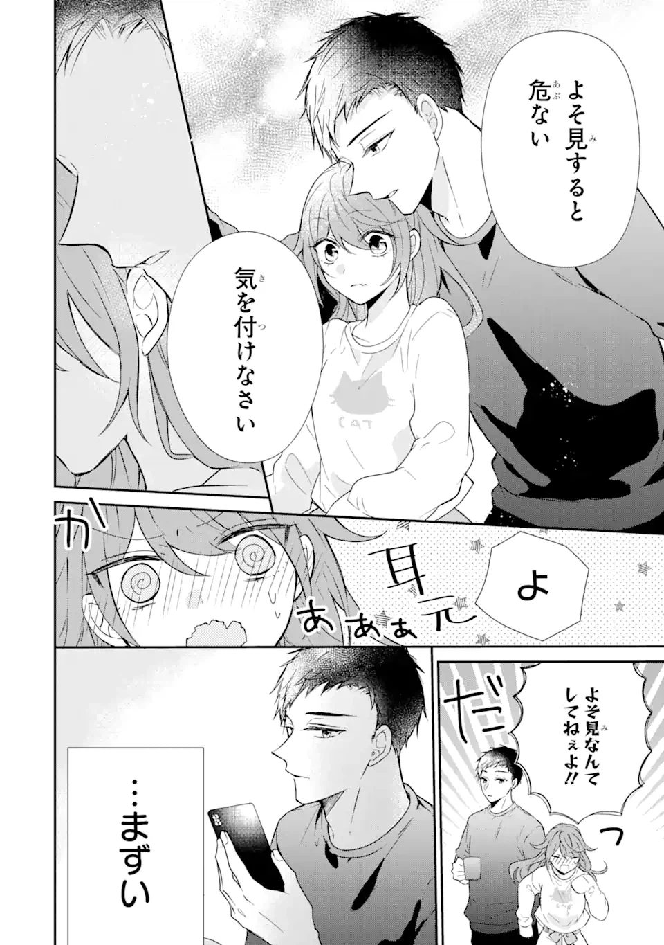 ページ 7 — 第2.2話