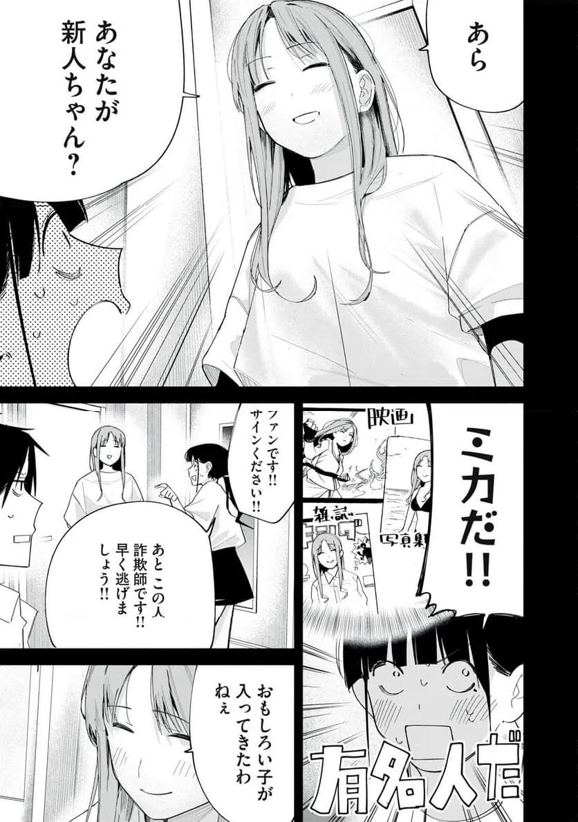 ページ 5 — 第67話