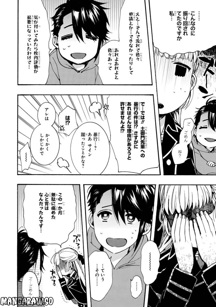 ページ 10 — 第20.2話