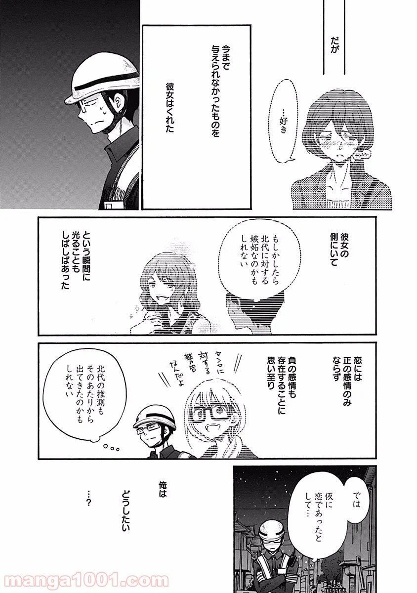 ページ 7 — 第17話