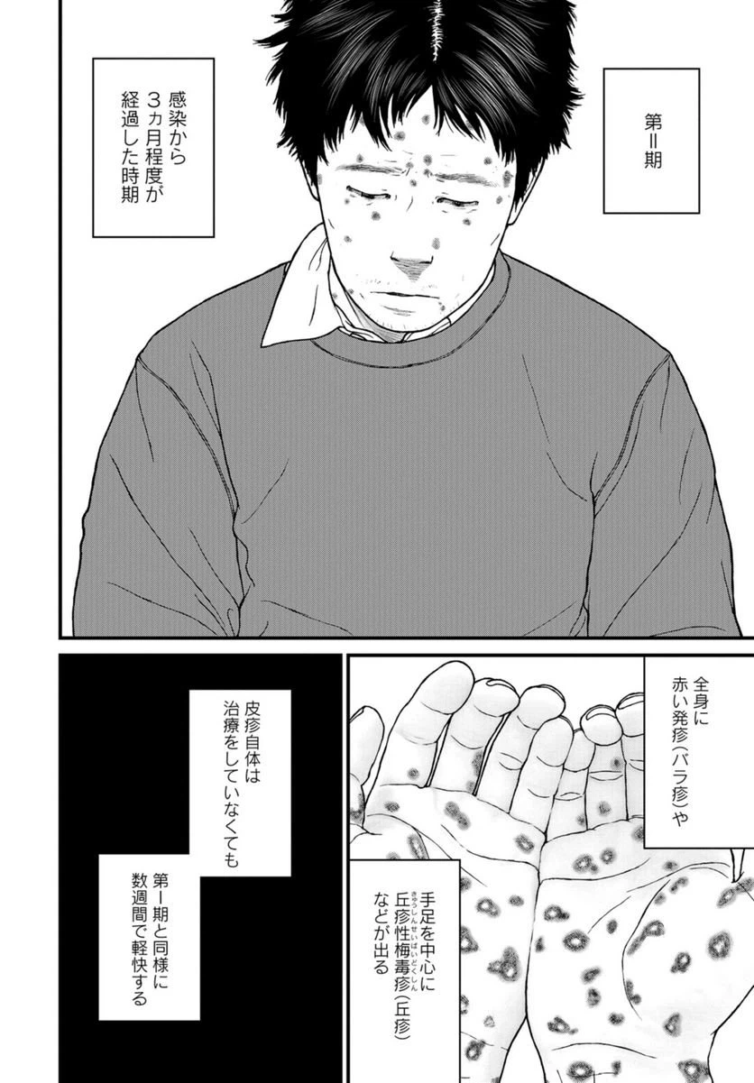 ページ 14 — 第67話