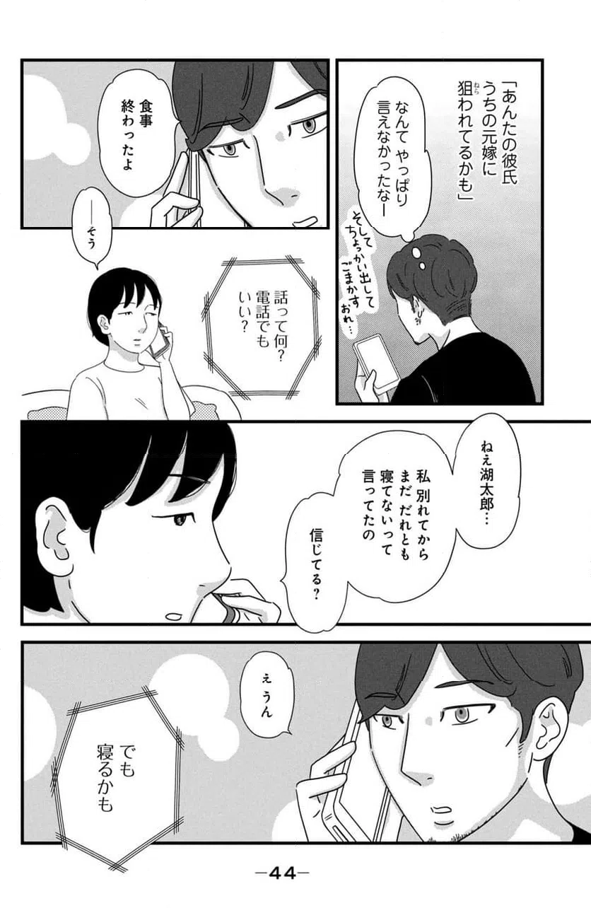 ページ 18 — 第32話