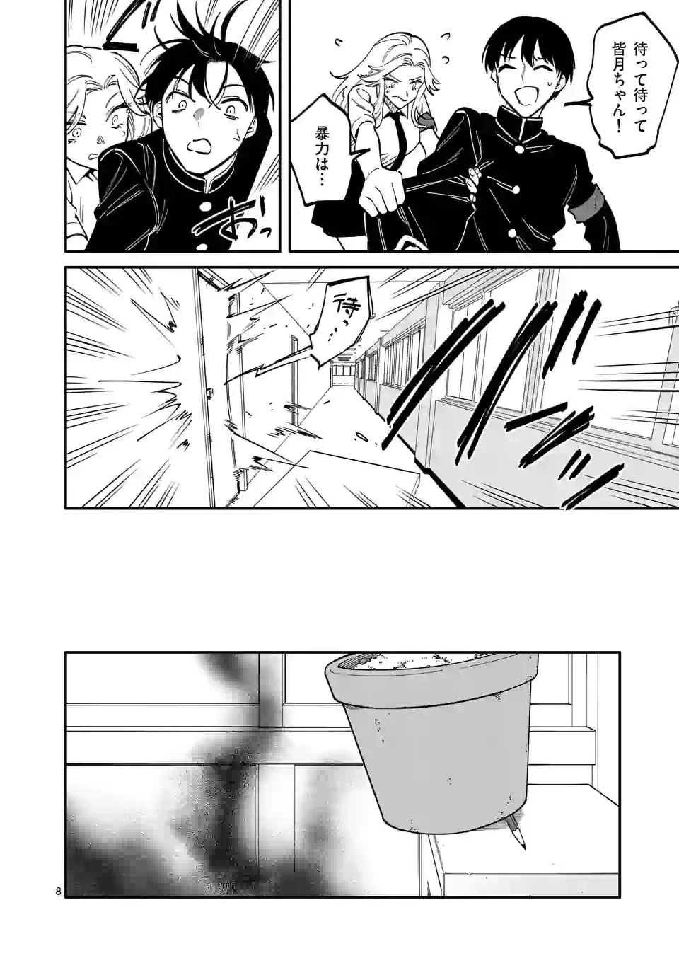 ページ 8 — 第48話