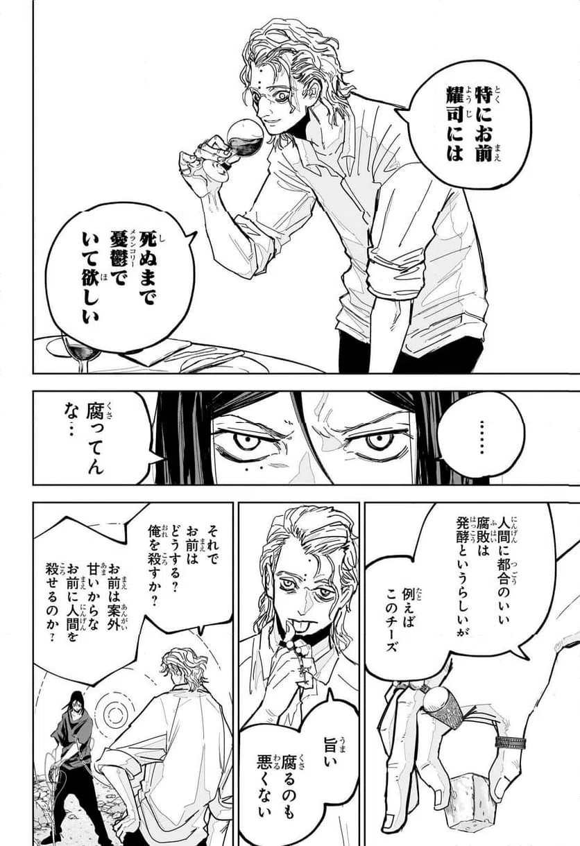 ページ 18 — 第13話