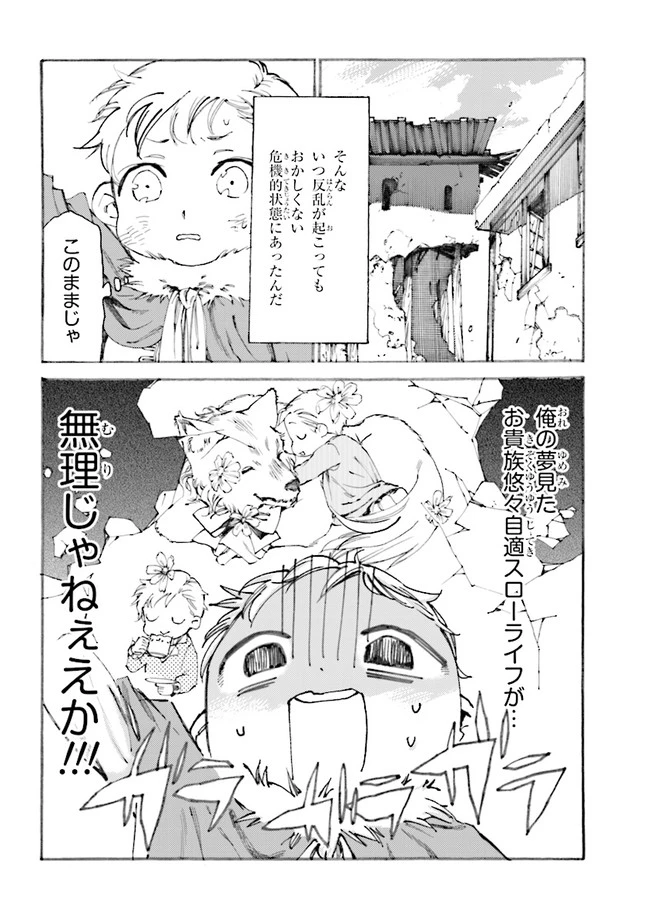 ページ 6 — 第1.1話