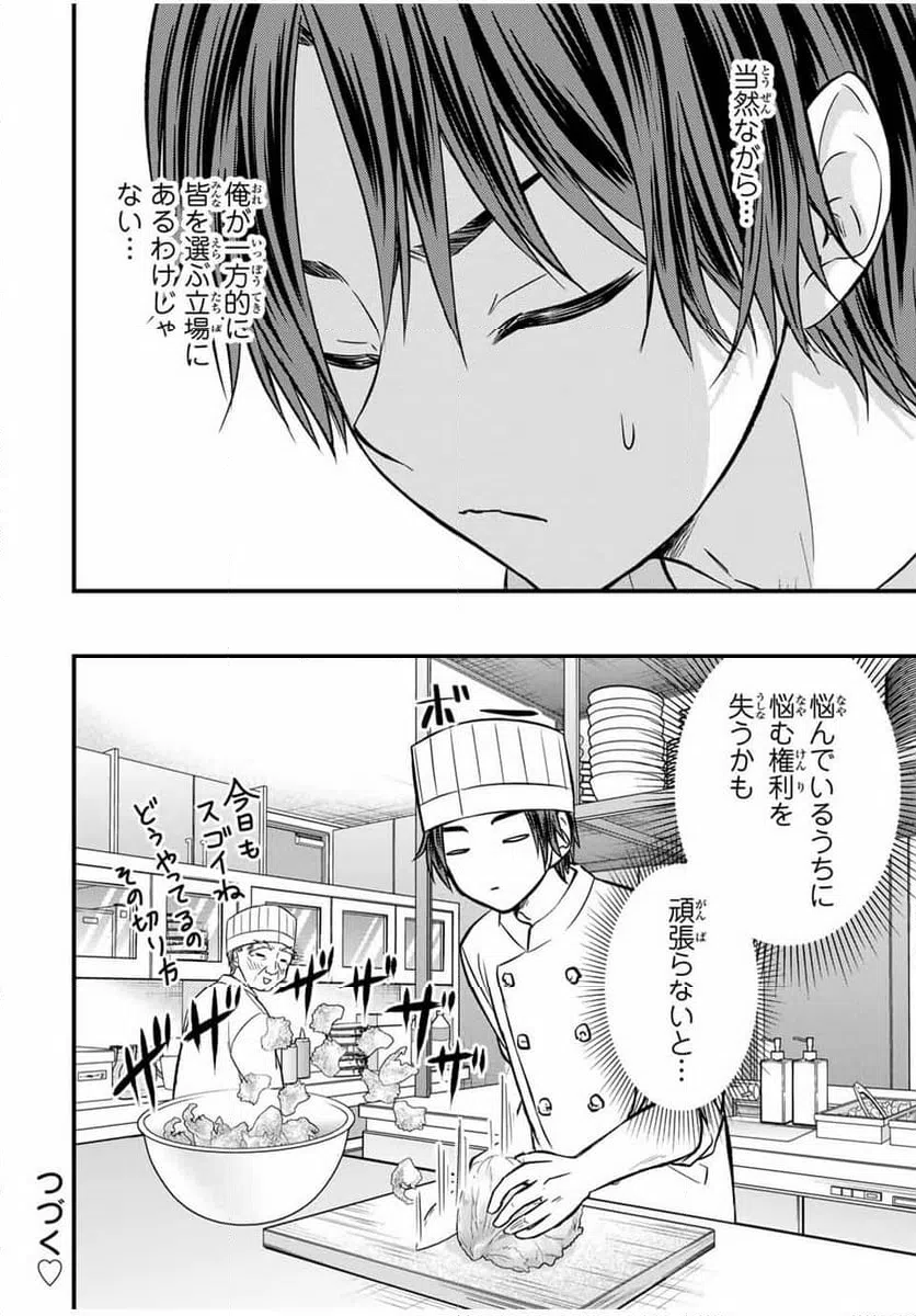 ページ 14 — 第139話