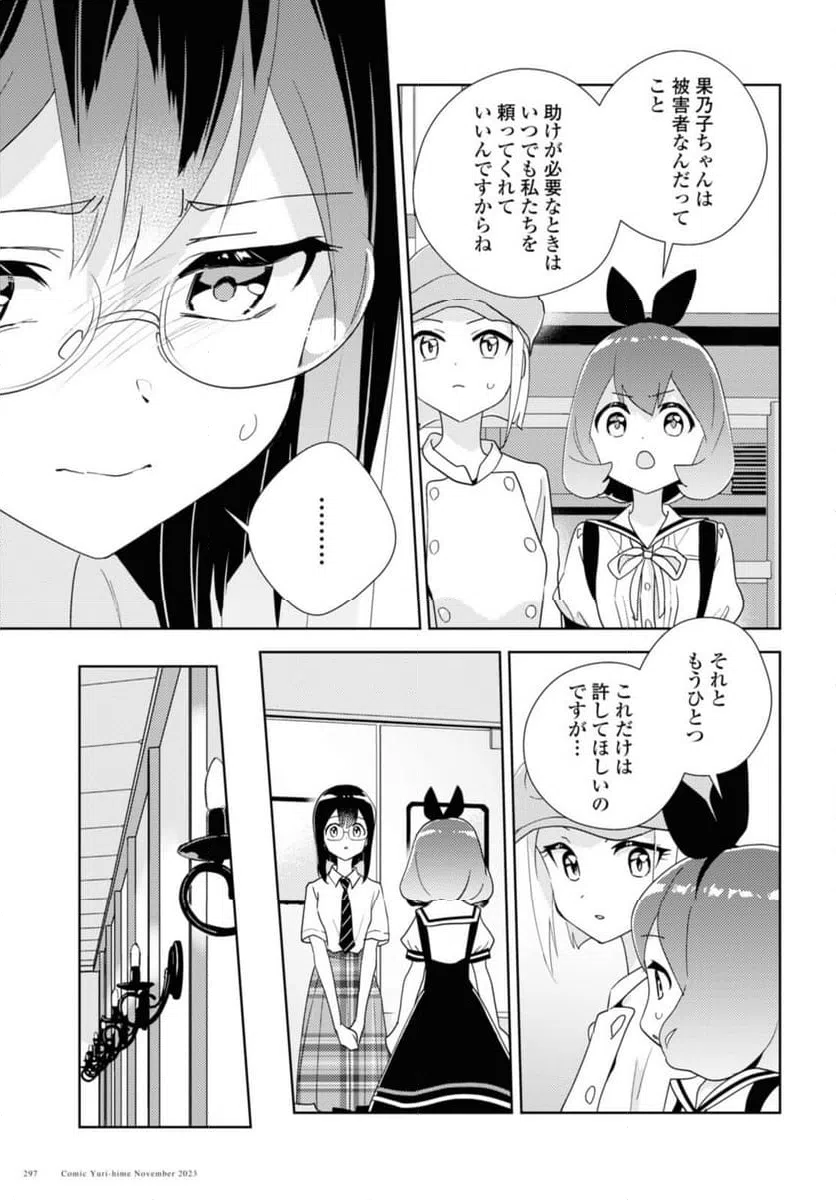 ページ 9 — 第64.1話