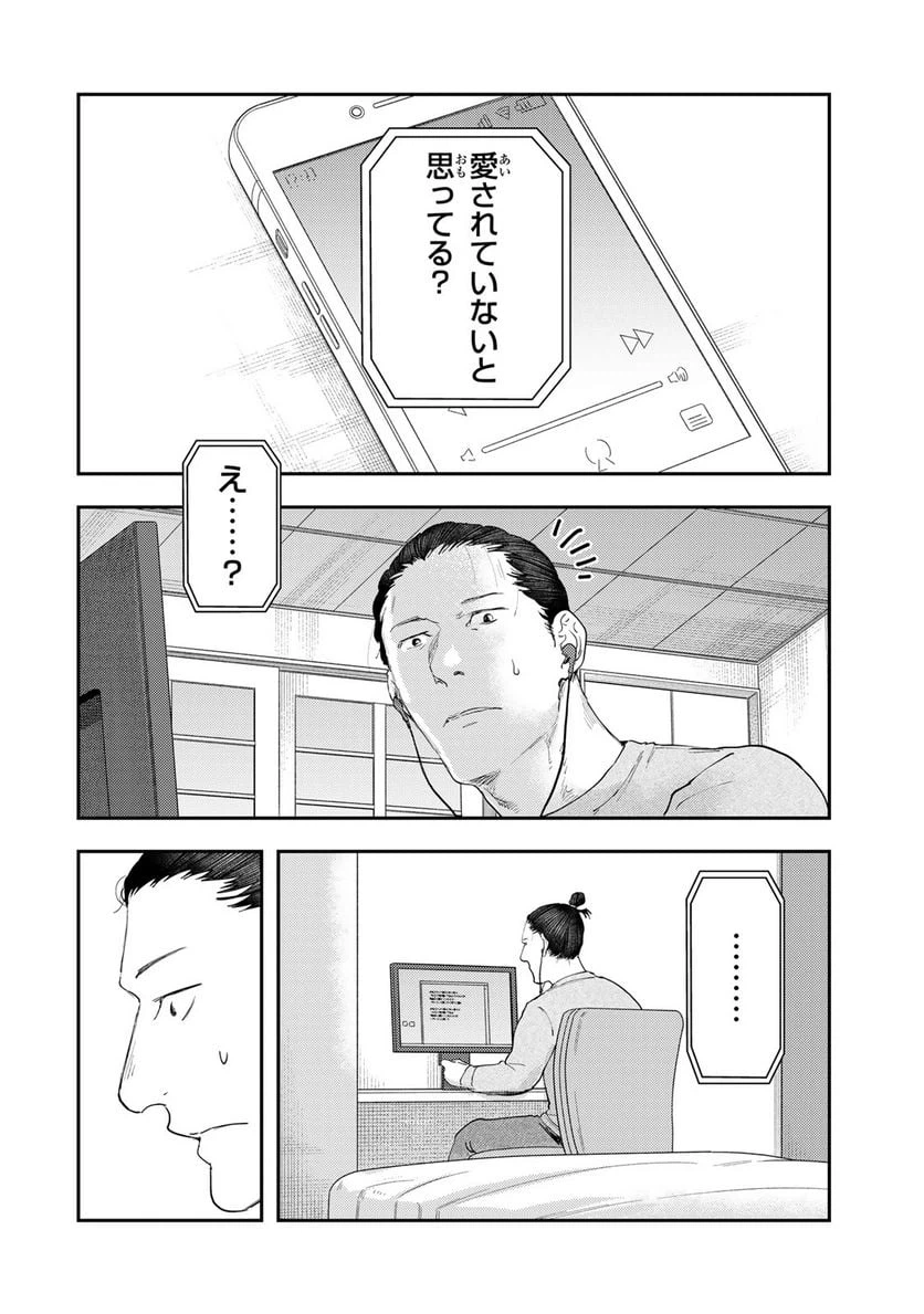 ページ 16 — 第28話