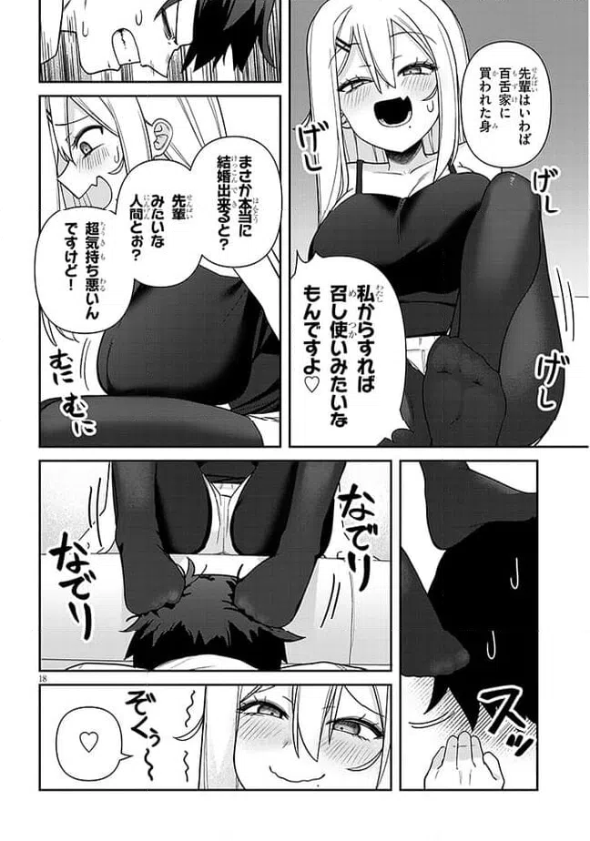ページ 18 — 第1話