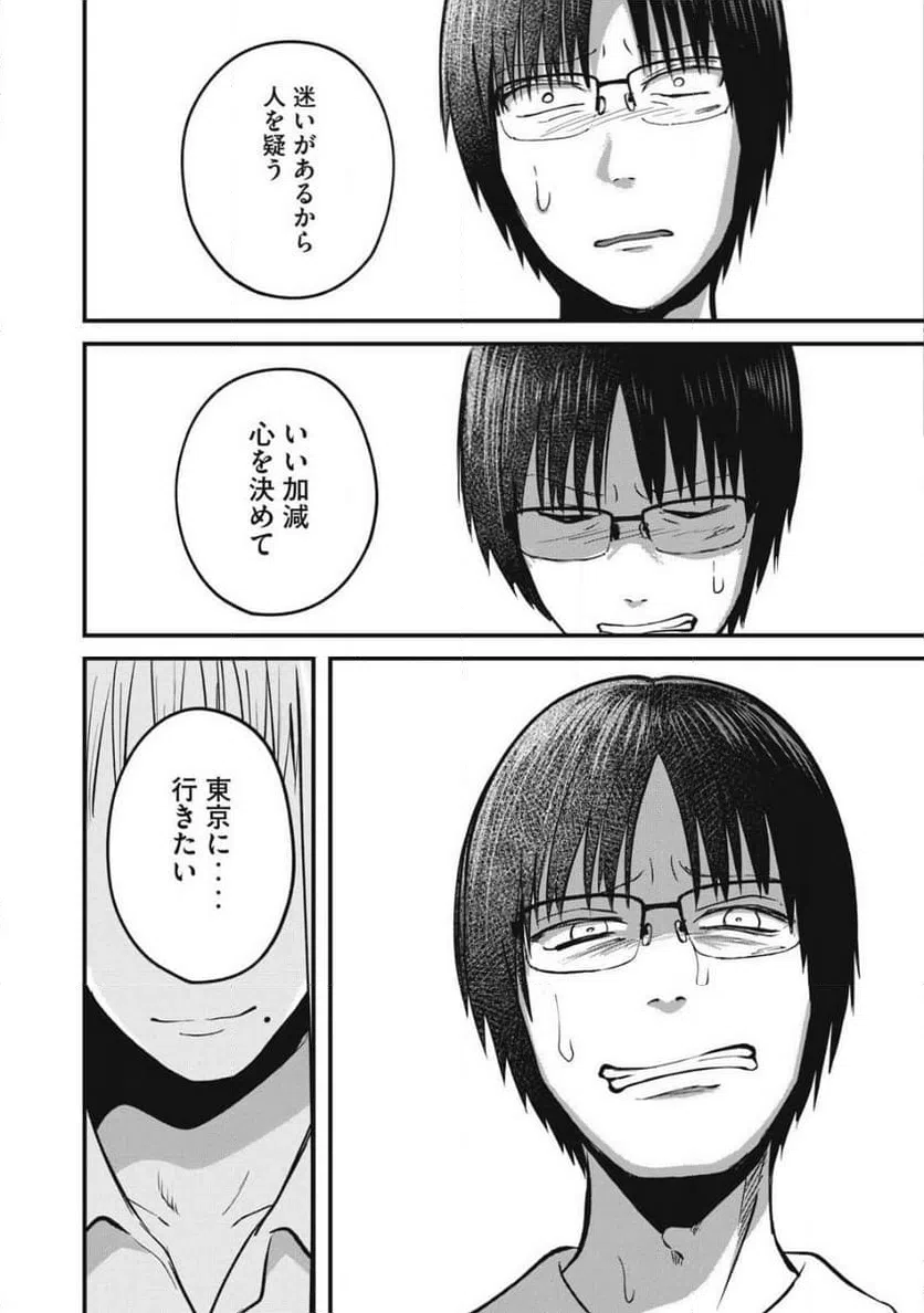 ページ 16 — 第16話