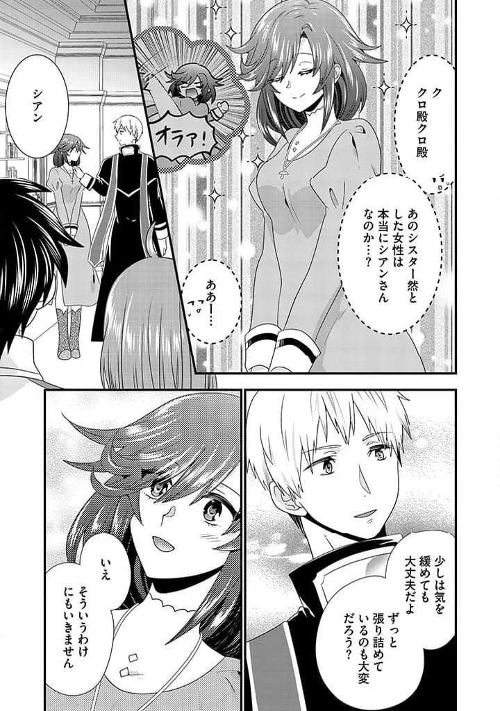 ページ 3 — 第14.1話