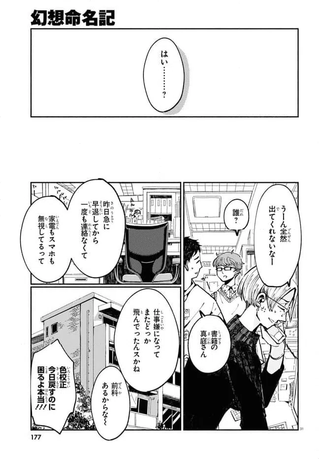 ページ 31 — 第2話
