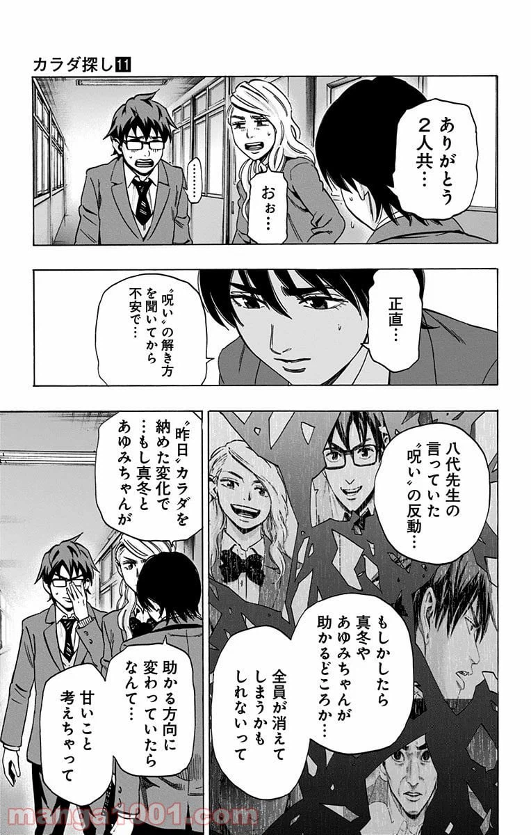 ページ 17 — 第92話