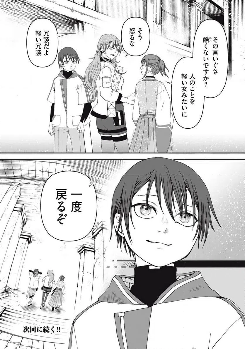 ページ 18 — 第15話