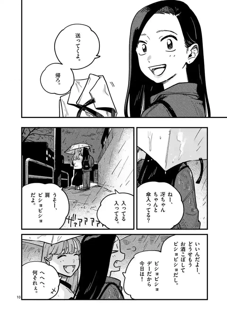 ページ 10 — 第109話