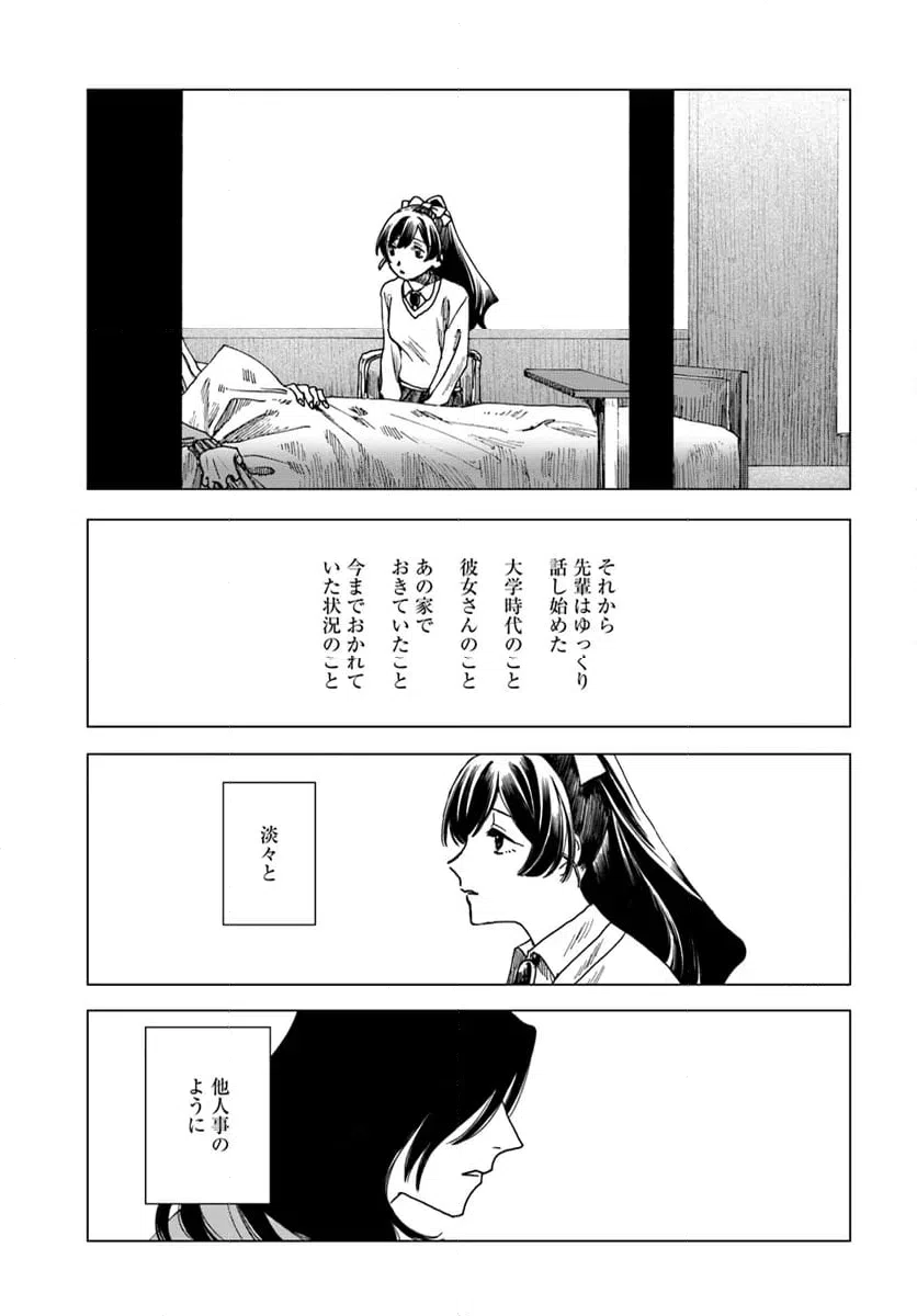 ページ 17 — 第18話