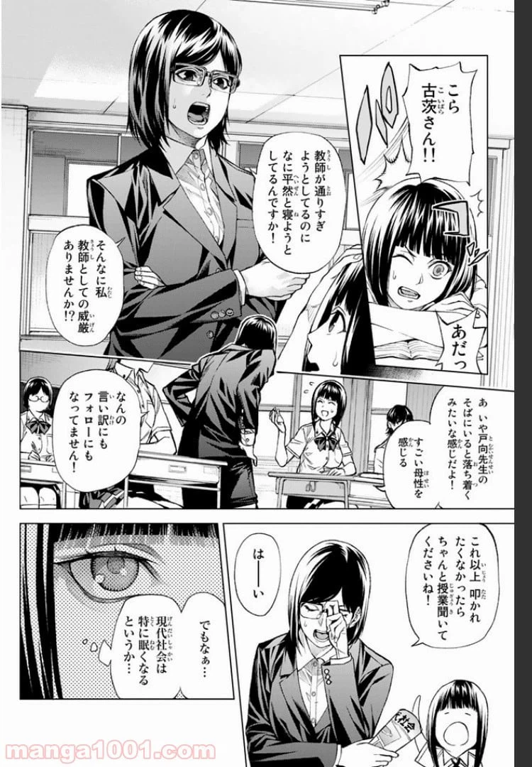 ページ 4 — 第6.1話