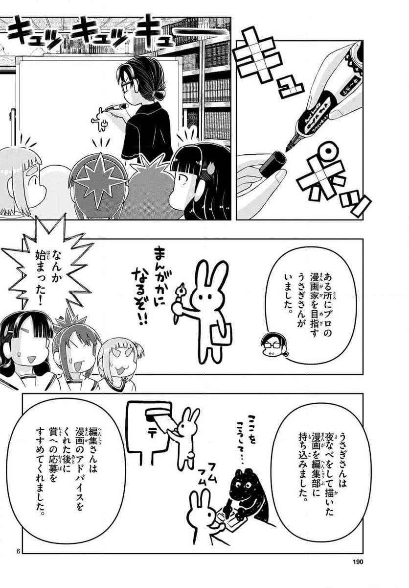 ページ 6 — 第38話
