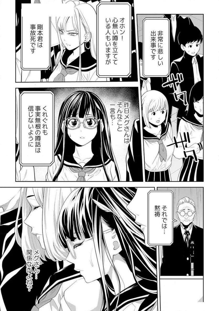 ページ 17 — 第4話