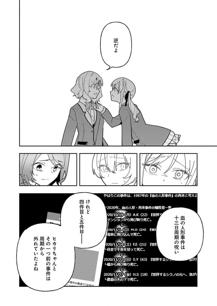 ページ 20 — 第9話