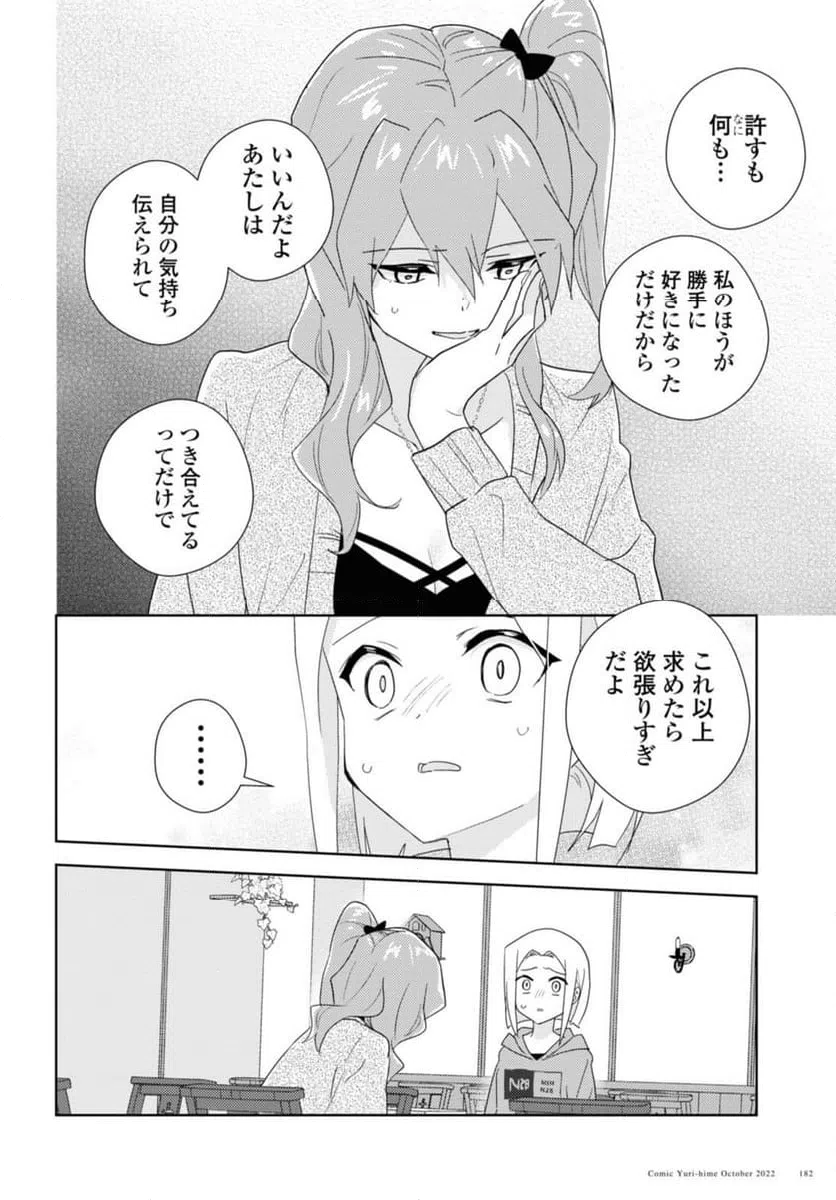 ページ 12 — 第55.1話