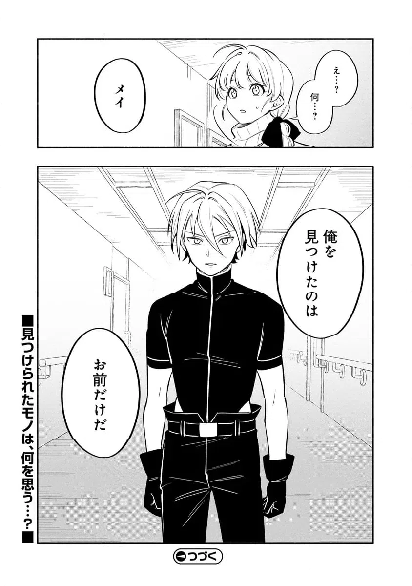 ページ 18 — 第7.2話