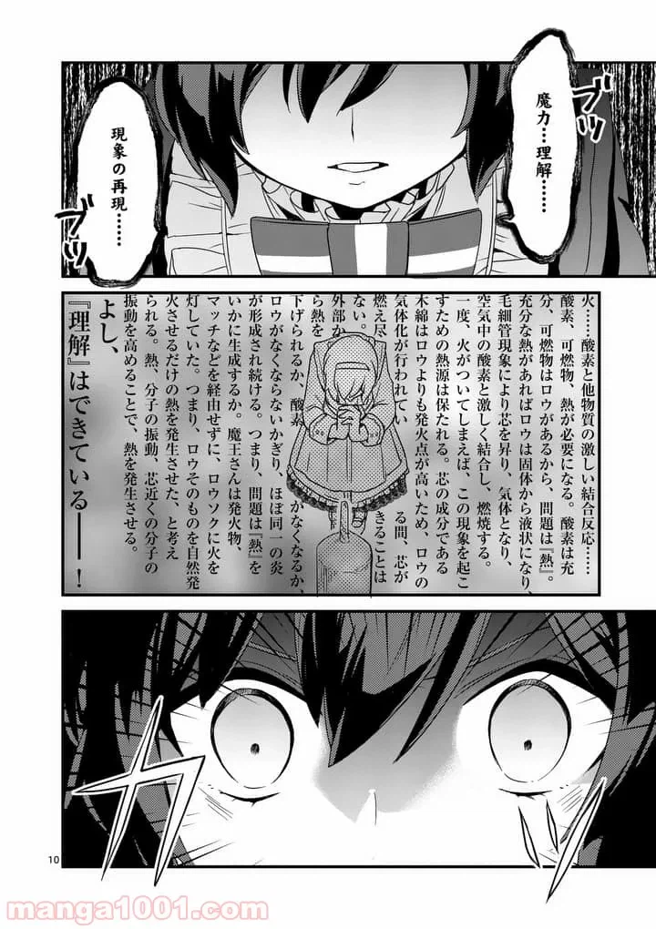 ページ 10 — 第3.1話