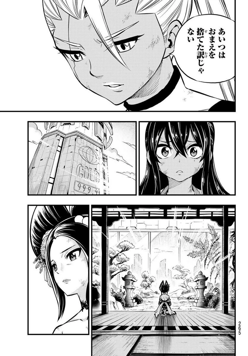 ページ 11 — 第234話